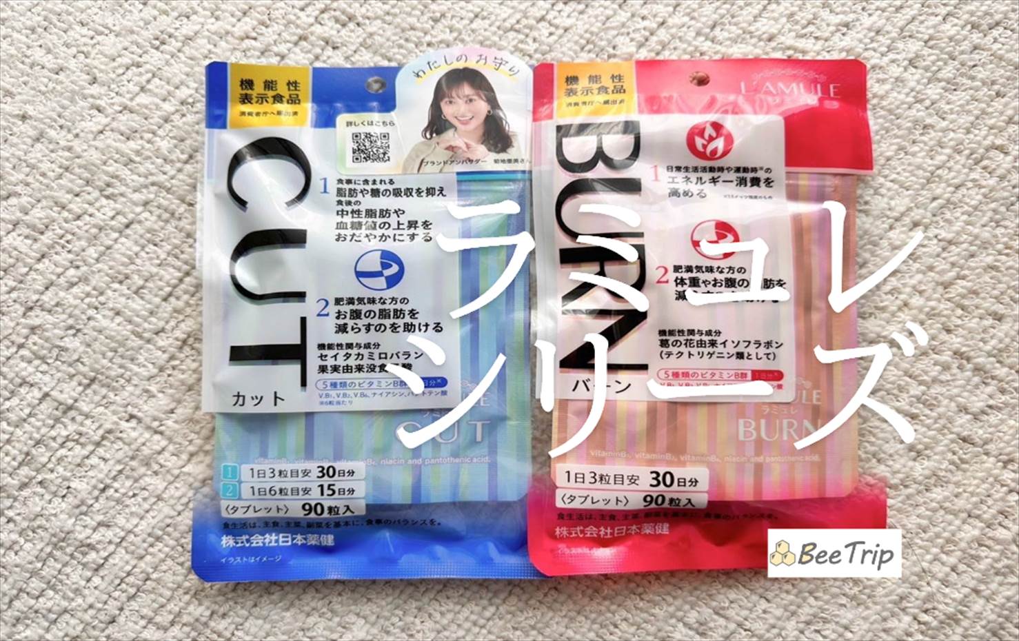 【ラミュレシリーズ】食べるとき・動くときにお腹の脂肪を減らす機能があるサプリメント!実際に使ってみた感想をレビュー