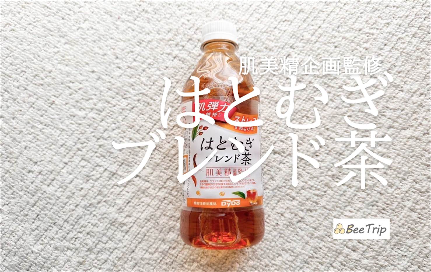 【肌美精企画監修 はとむぎブレンド茶】“女性の健康キレイ”を応援するドリンク!実際に飲んでみた感想をレビュー