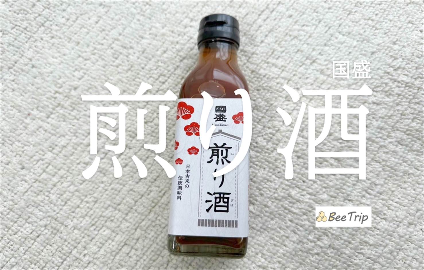 【國盛 煎り酒】日本古来の調味料で食事をもっと豊かに!実際に使ってみた感想をレビュー!
