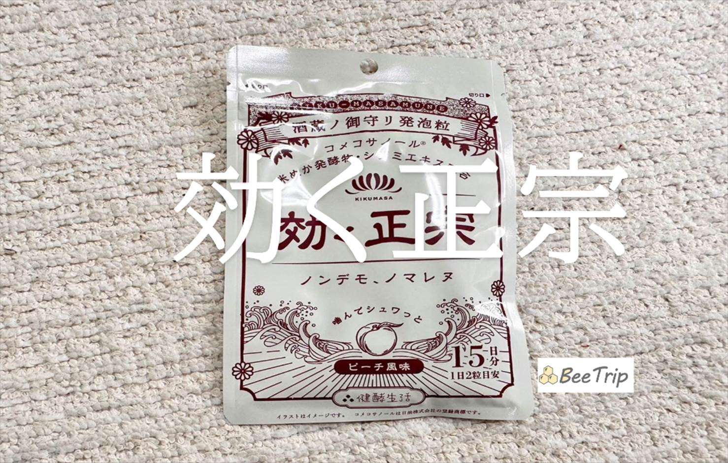 【効く正宗】菊正宗酒造提供/外食やお酒をよく飲む方向けのサプリメント!実際に試してみた感想をレビュー