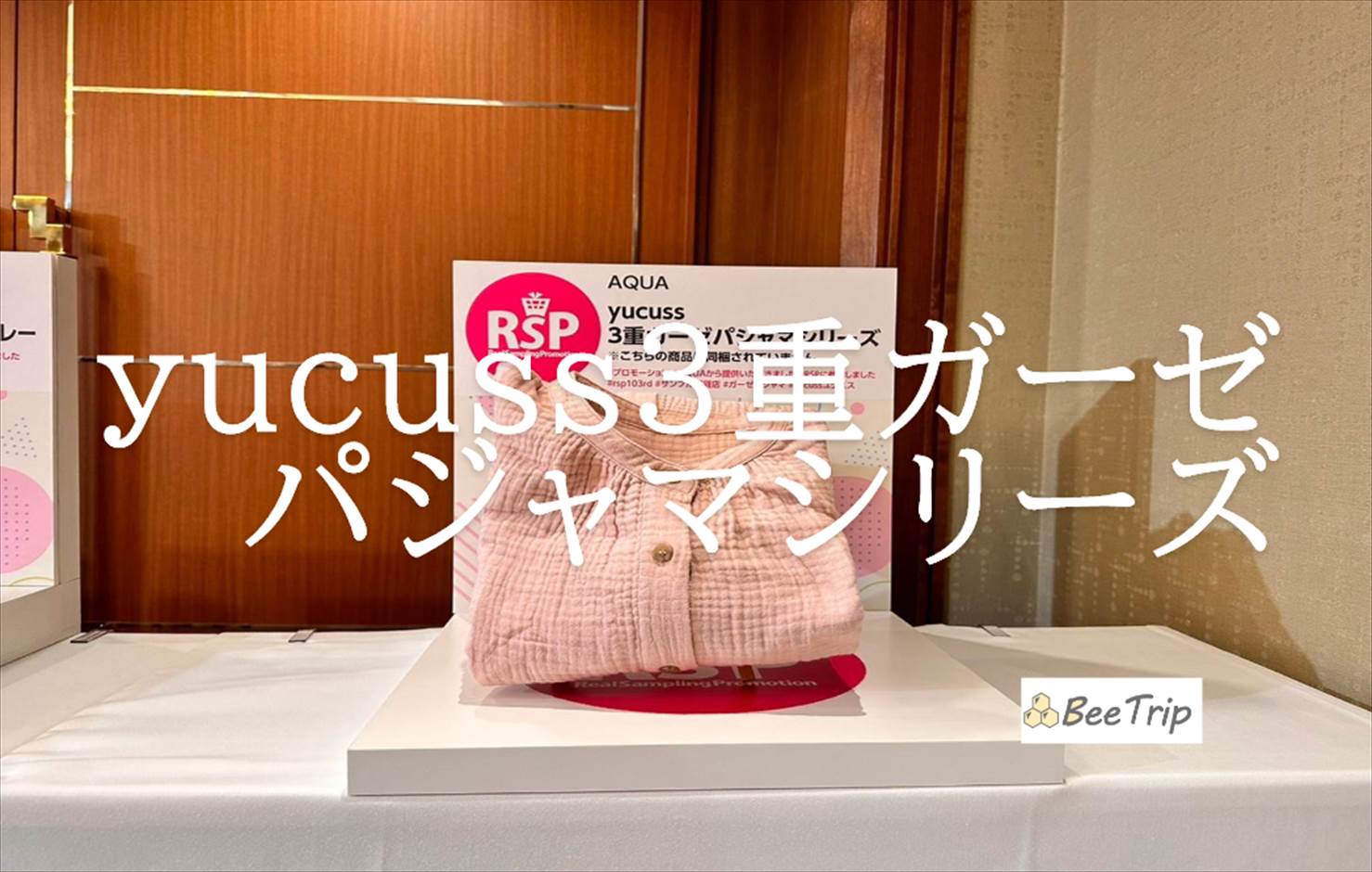 【yucuss3重ガーゼパジャマシリーズ】オールシーズン使える着心地の良いパジャマ!実際に試してみた感想をレビュー
