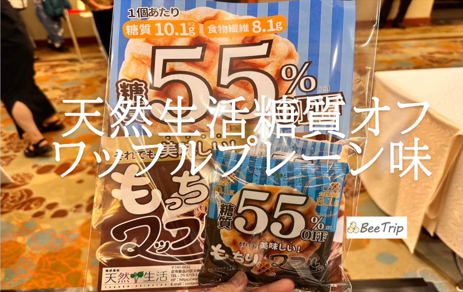 【天然生活糖質オフワッフルプレーン味】嬉しい糖質控えめのワッフル!実際に食べてみた感想をレビュー