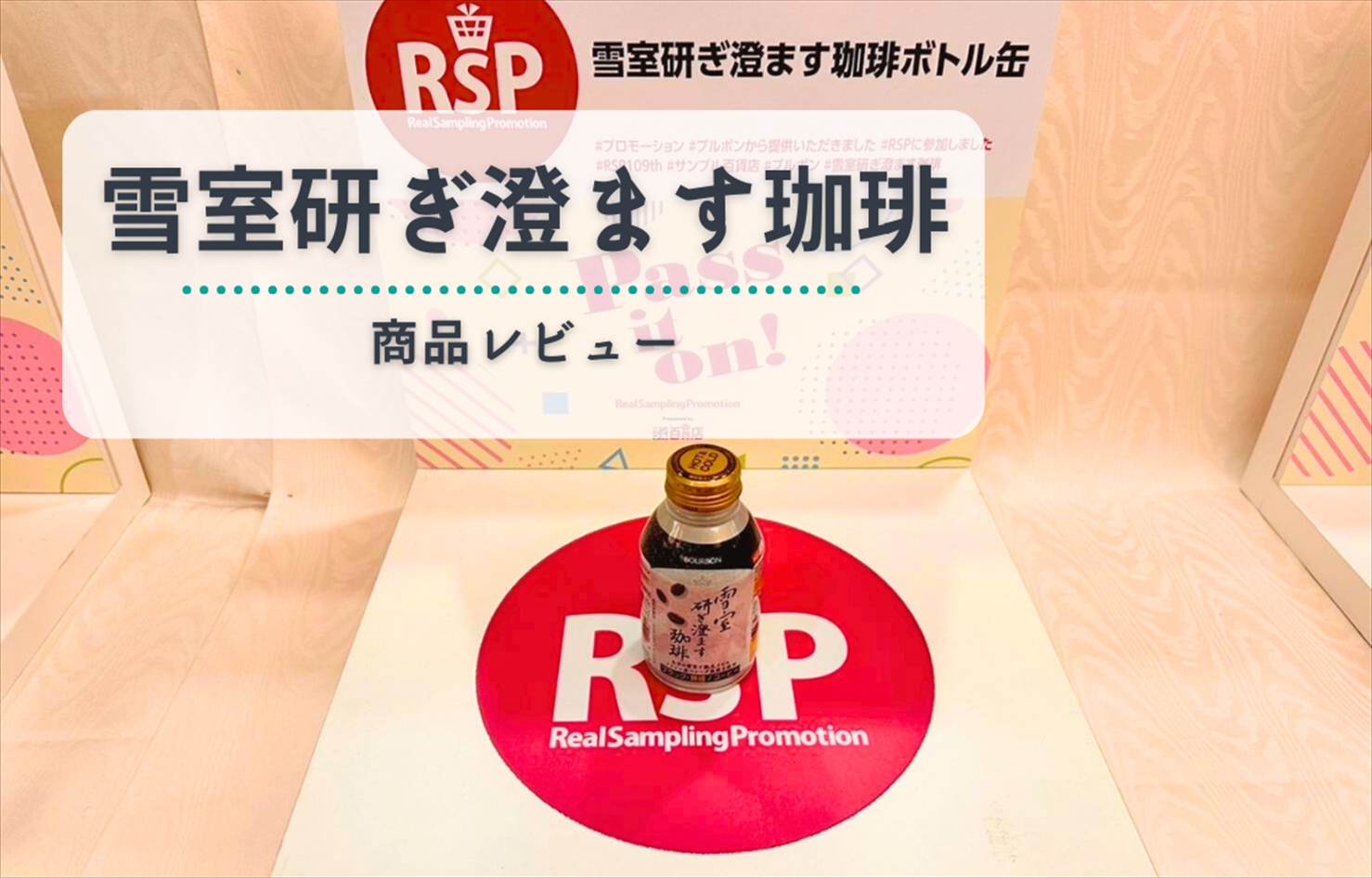 新潟のご当地珈琲『雪室研ぎ澄ます珈琲』がまろやかすぎた!実際に試してみた感想をレビュー