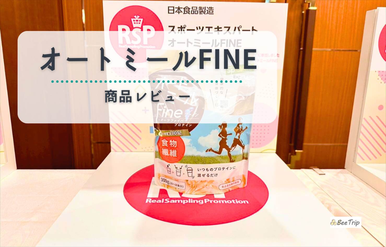 【レビュー】スポーツエキスパート オートミールFINE|なめらかで食べやすい粉砕タイプを試してみた!