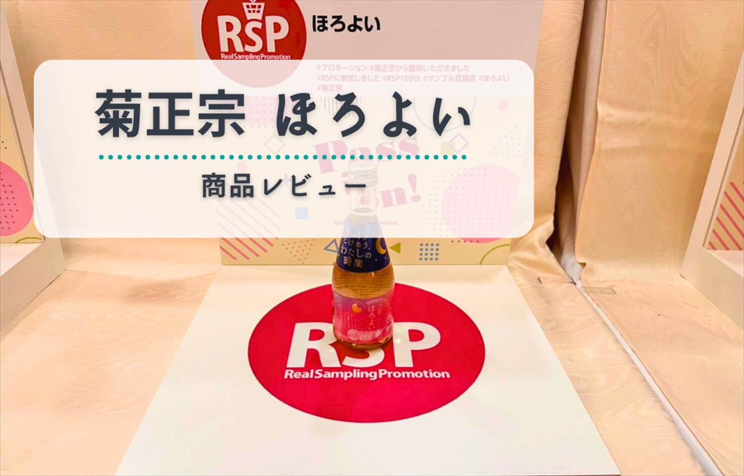 【レビュー】菊正宗「ほろよい300ml」はどんな味?小瓶で楽しむ日本酒の魅力