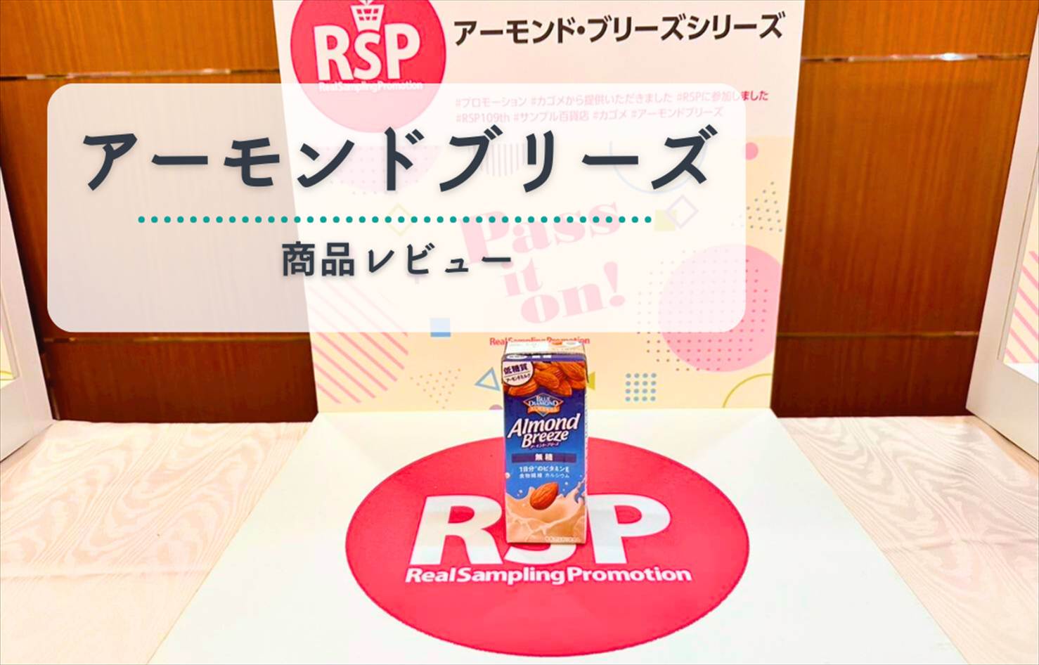 【実飲レビュー】アーモンド・ブリーズ無糖200ml|無糖でも美味しい?味・成分・おすすめの飲み方を解説!