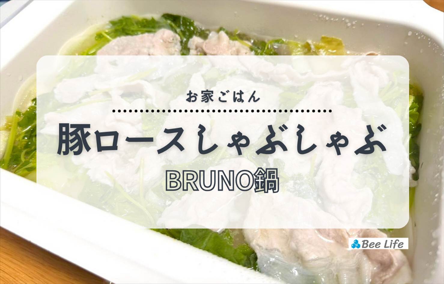 【お家ごはん】豚ロースのしゃぶしゃぶと超もっちり極うどん