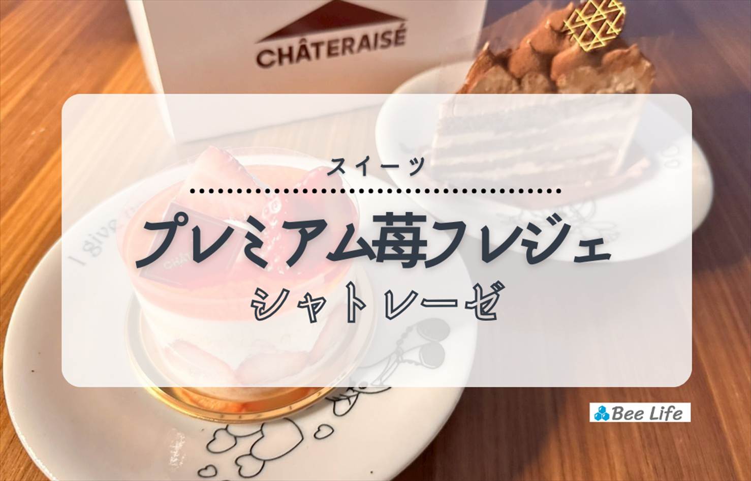 【シャトレーゼ】プレミアム苺フレジェ＆パリパリチョコショート | いちごフェアの贅沢ケーキ