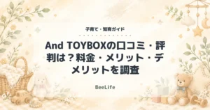 【2026年】And TOYBOXの口コミ・評判は？料金・メリット・デメリットを調査