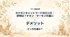 カナガンキャットフードの口コミ・評判は？チキン・サーモンの違いとデメリットの比較