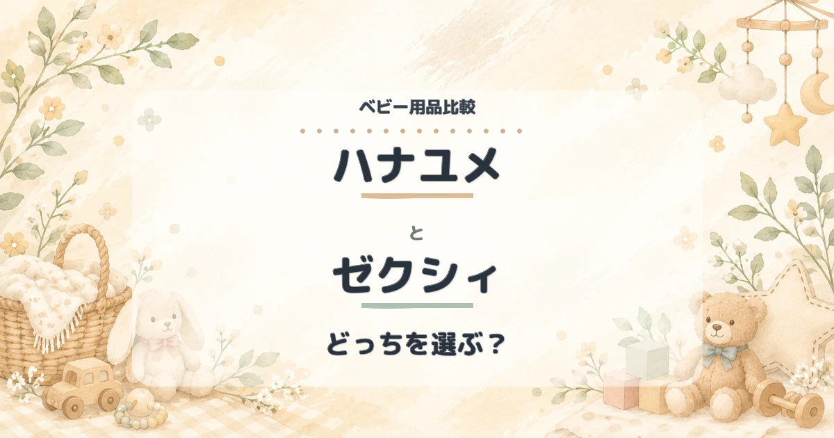 ハナユメとゼクシィはどっち？7会場回った私ならこう使い分ける