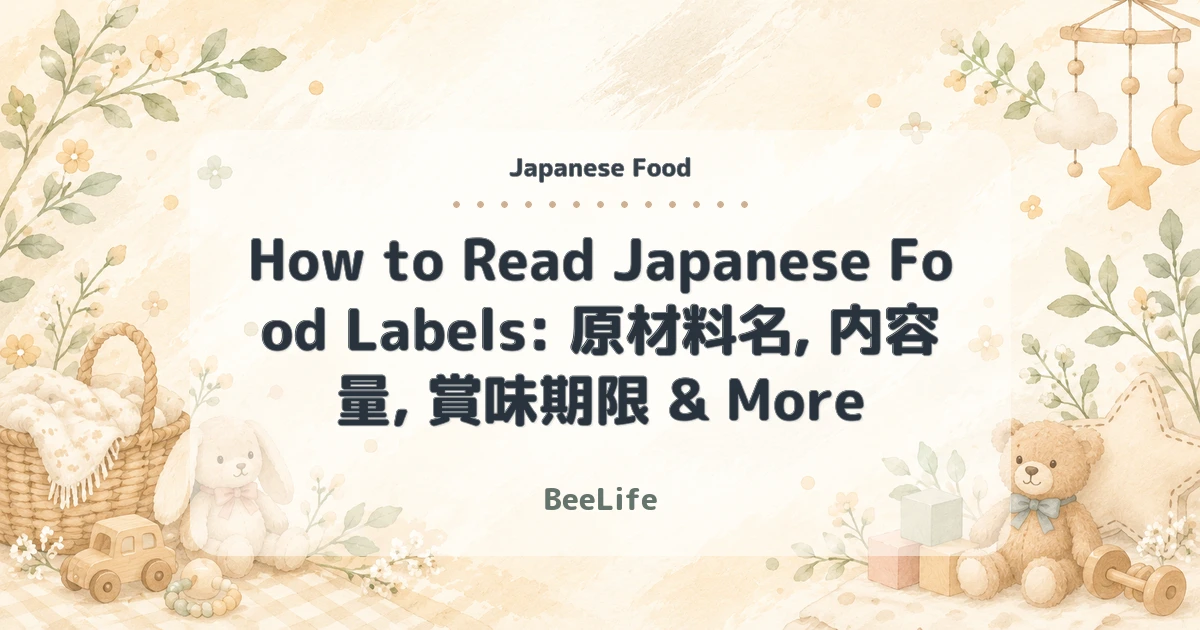 How to Read Japanese Food Labels: 原材料名, 内容量, 賞味期限 & More