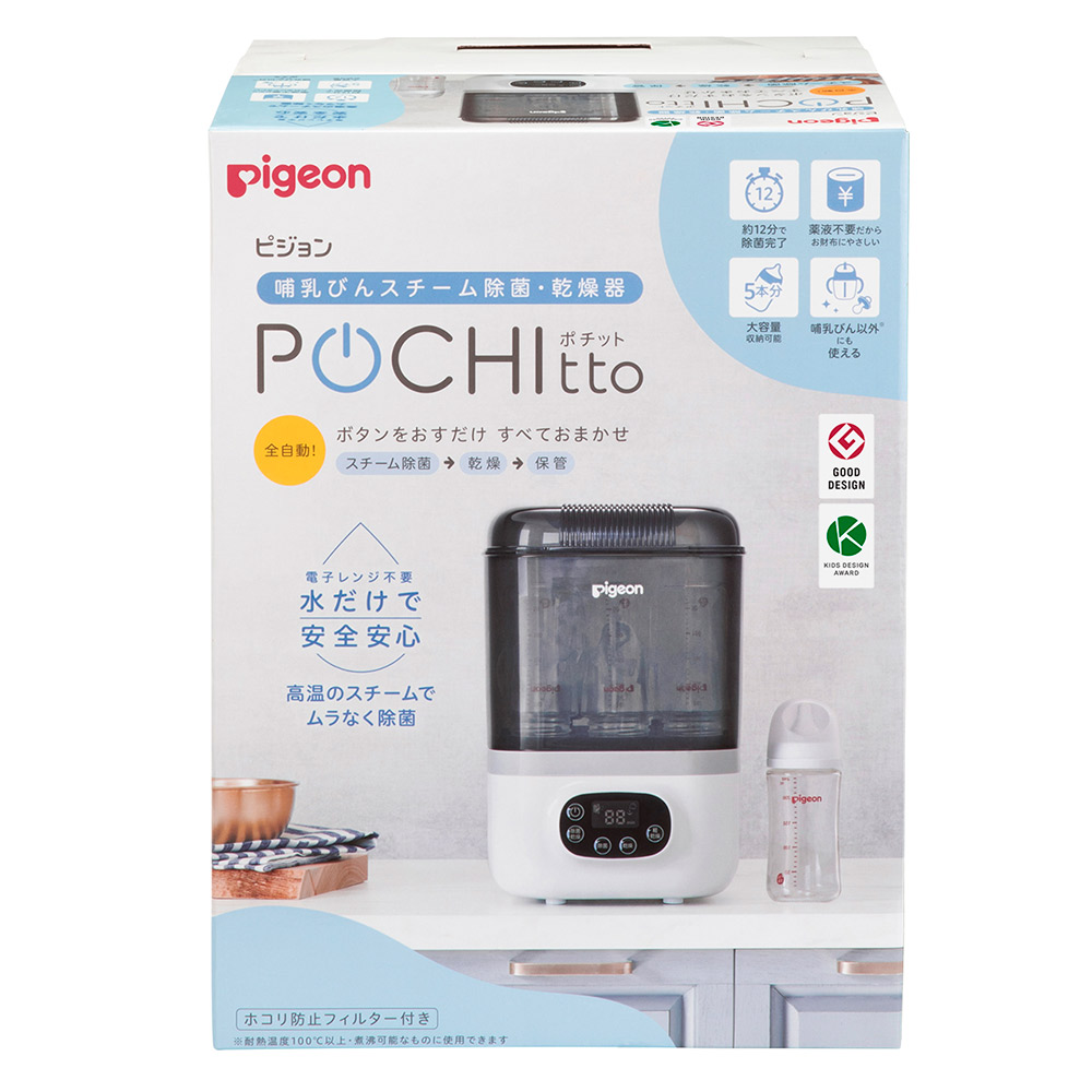 ピジョン 哺乳びんスチーム除菌・乾燥器 POCHItto ポチット