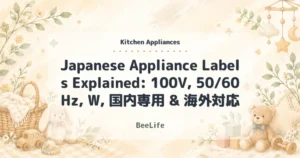 Japanese Appliance Labels Explained: 100V, 50/60Hz, W, 国内専用 & 海外対応