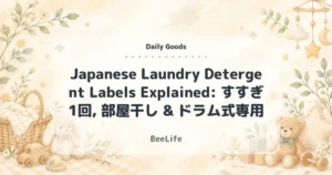 Japanese Laundry Detergent Labels Explained: すすぎ1回, 部屋干し & ドラム式専用