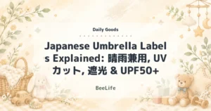 Japanese Umbrella Labels Explained: 晴雨兼用, UVカット, 遮光 & UPF50+