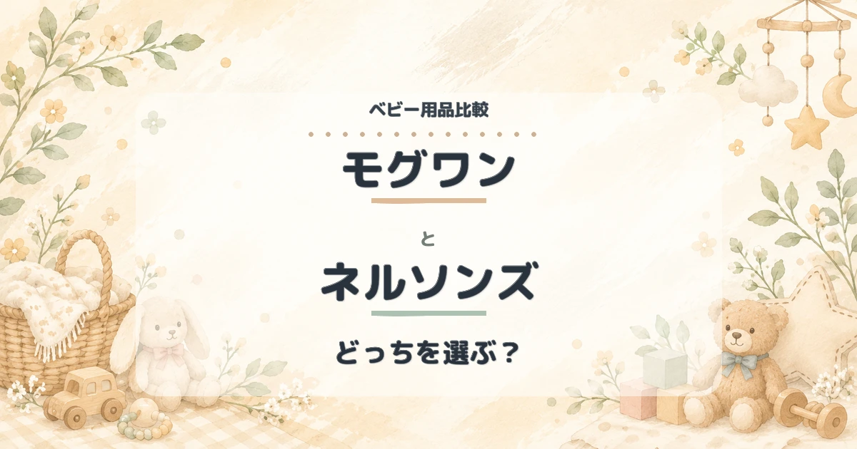 【2026年最新】モグワンとネルソンズを比較｜どっちがおすすめ？料金・原材料・大型犬向けの違い