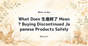 What Does 生産終了 Mean? Buying Discontinued Japanese Products Safely